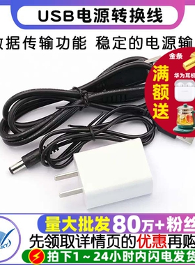 USB电源转换线USB转DC5.5*2.1mm电源线 DC5.5 2.5直流线数据线5V