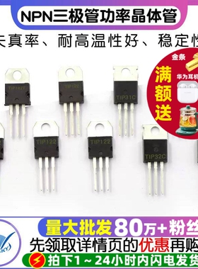 TIP41C TIP122/127/42/31/32/142 功率晶体管 6A/100V NPN三极管