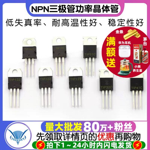 功率晶体管6A/100VNPN三极管