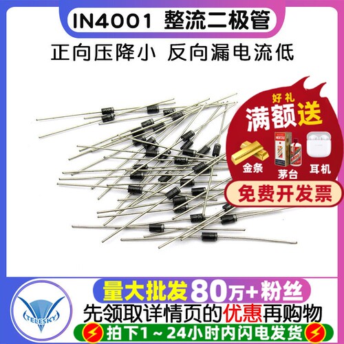 1N4001IN4001整流二极管DO-41