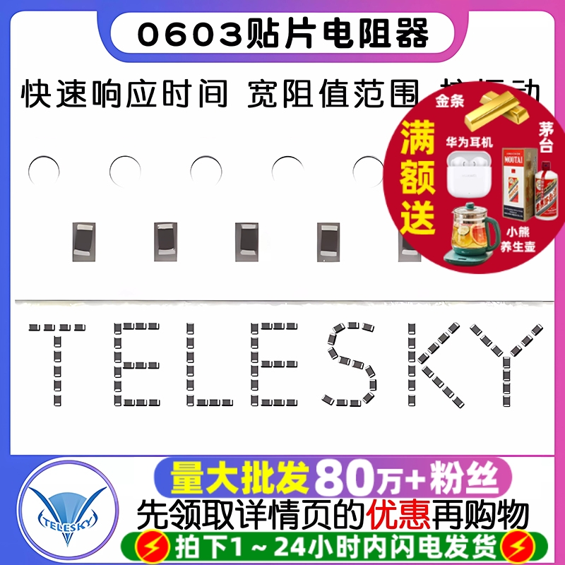 0603贴片电阻器精度1%110K120K1M