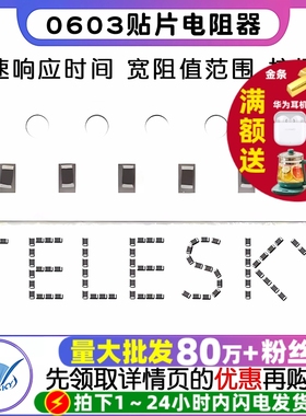 0603贴片电阻器精度 1% 110K 120K130K150K160K180K200K220K 1M