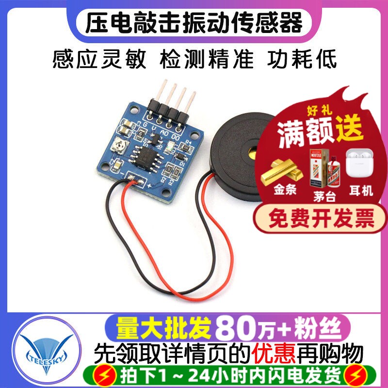震动传感器压电片敲击振动开关图片