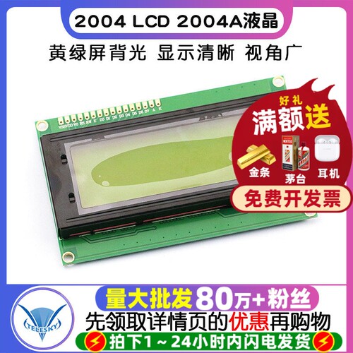 2004LCD2004A液晶模块LCD2004
