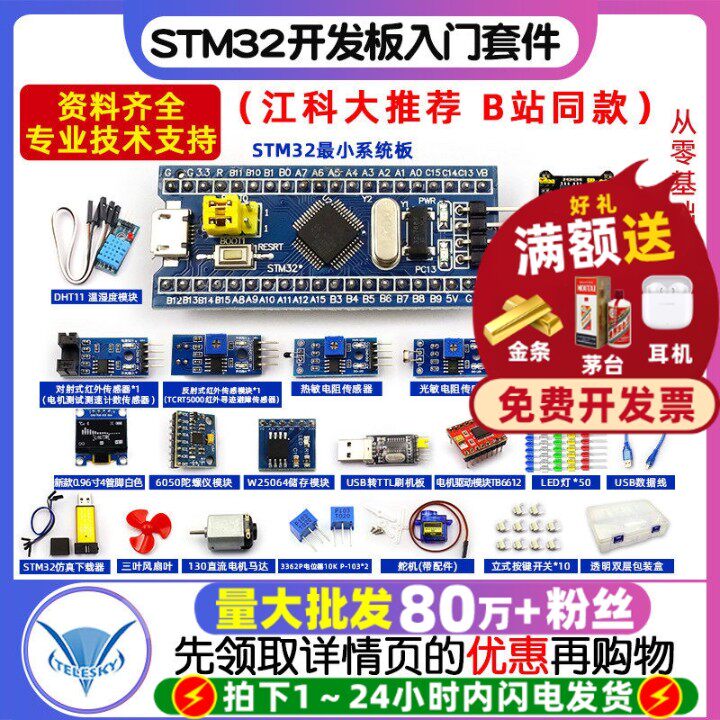 STM32开发板入门套件 STM32最小系统板电子面包板 科协江科大同款