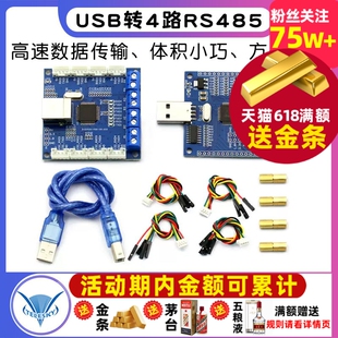 USB转多路串口高速模块串口 USB转4路RS485 USB转4路串口 FT4232H