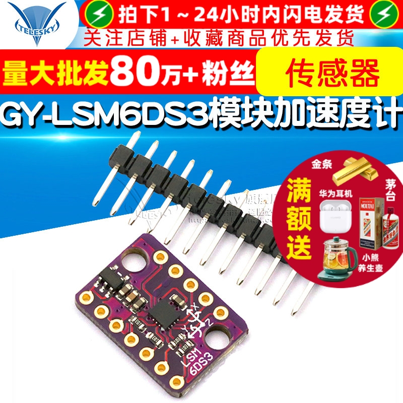 GY-LSM6DS3模块加速度计倾斜度