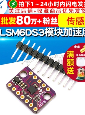 GY-LSM6DS3模块 加速度计 倾斜度角度 陀螺仪传感器IIC/SPI传输