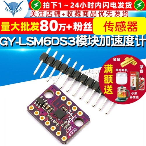 GY-LSM6DS3模块加速度计倾斜度