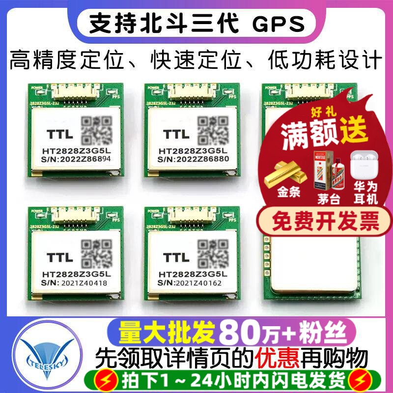 支持北斗三代 GPS模块GPS模组 无人机测亩仪GPS飞控车载导航FLASH