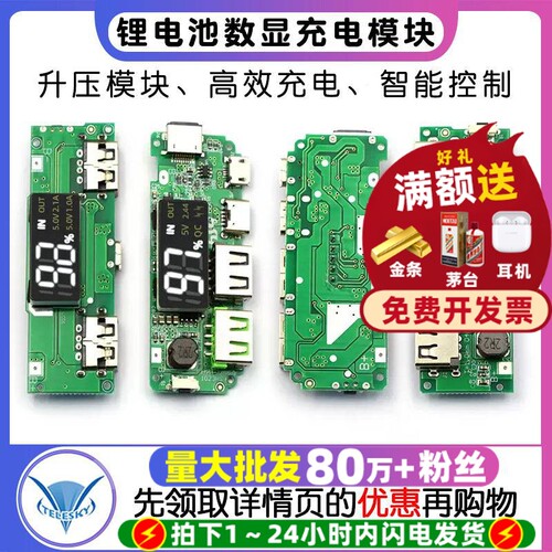 升压模块18650锂电池数显充电