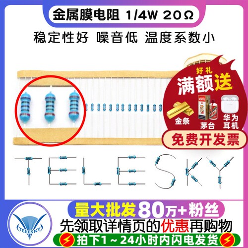 金属膜电阻1/4W1%五色环电阻器