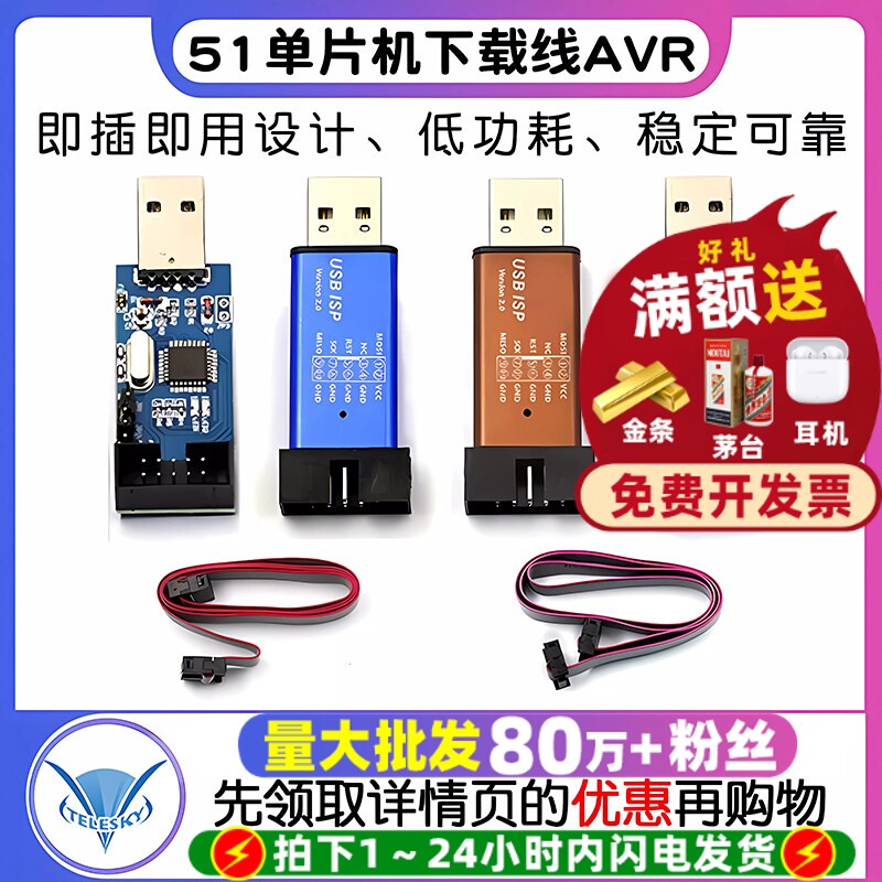 51单片机下载线 51AVR USBasp下载器USB ISP编程烧录器 带外壳