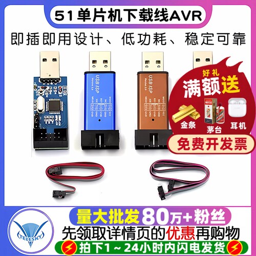 51单片机下载线51AVRUSBasp