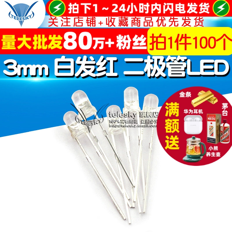 3mm白发红光发光二极管LED灯高亮