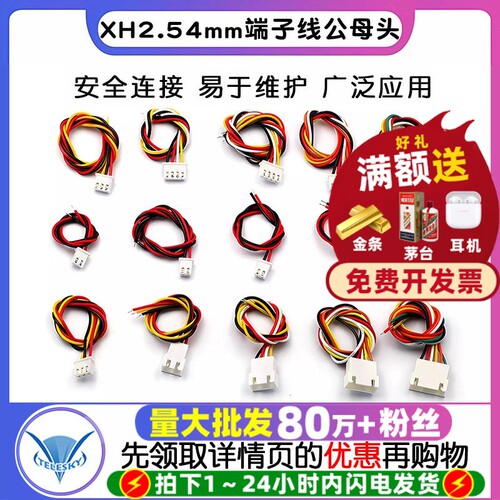 XH2.54mm端子线5/6P对插线连接线