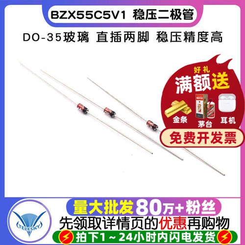 BZX55C5V1插件稳压二极管0.5W