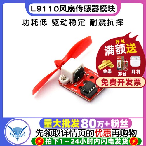 L9110风扇传感器模块单片机