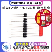 10个 P6KE30A 瞬变二极管单向TVS瞬态电压抑制二极管