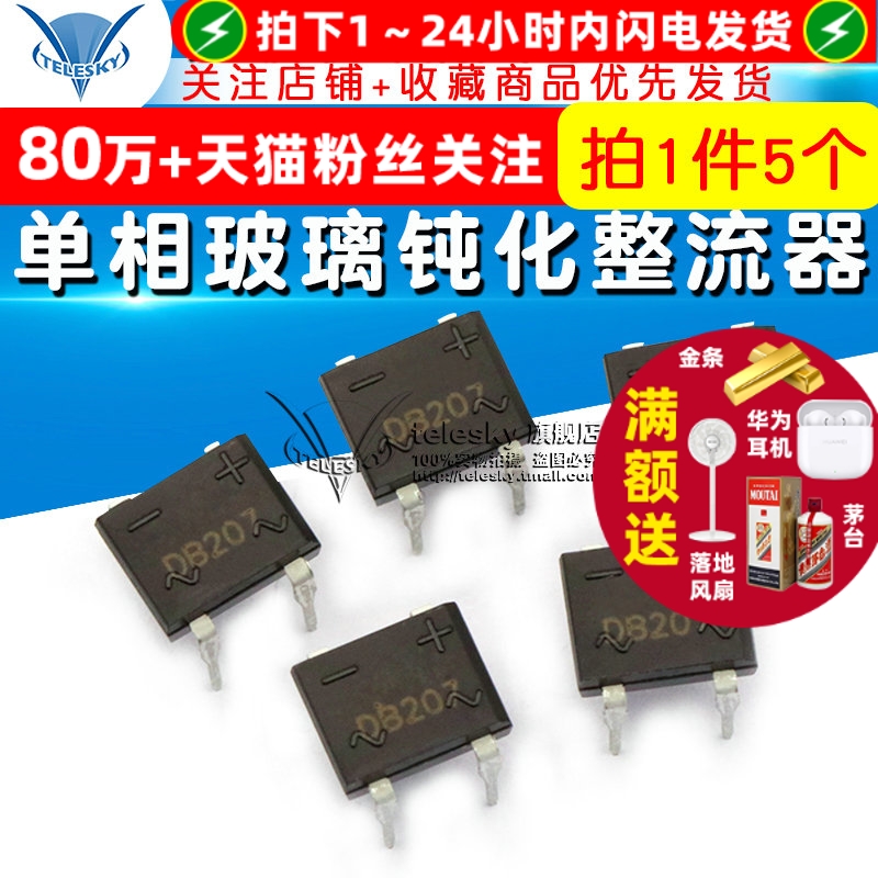 DB207整流桥堆单玻璃钝化整流器