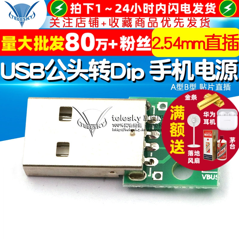 USB公头转Dip转直插转接板已焊接