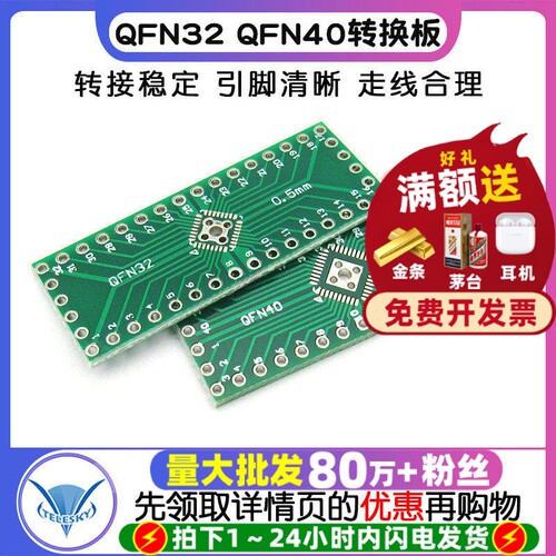 转接板QFN32QFN40PCB转换板