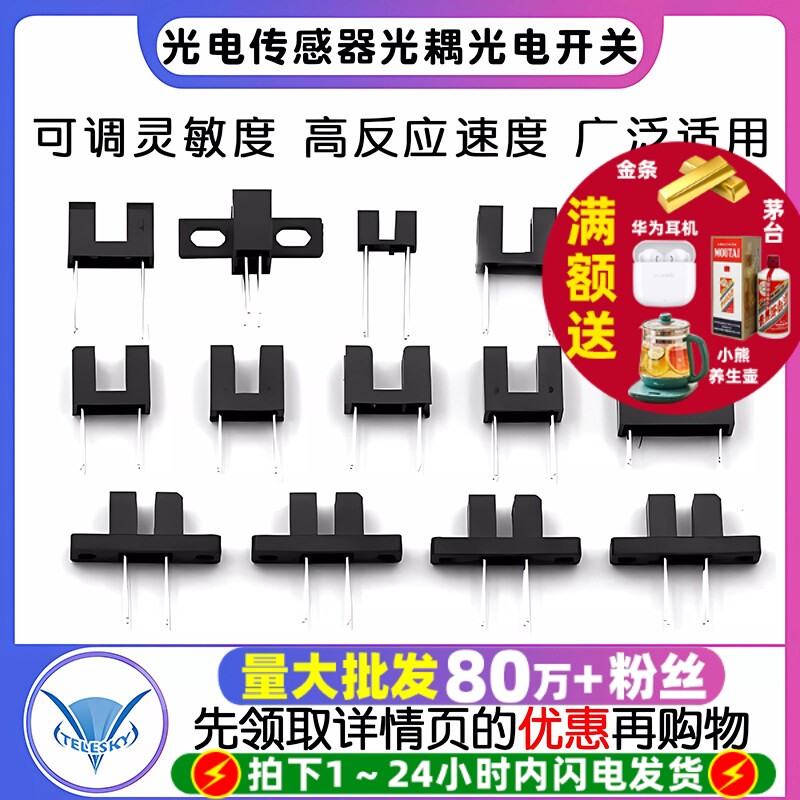 H2010 ST150 ST130A GK105直射对射式光电传感器槽型光耦光电开关