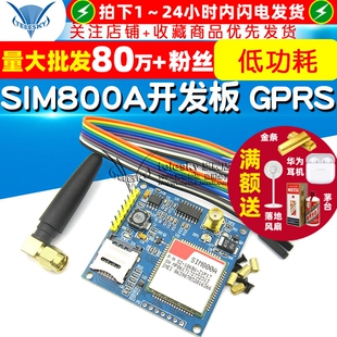 SIM800A开发板GSM无线数据传输GPRS短信A6模块STM32替换SIM900A