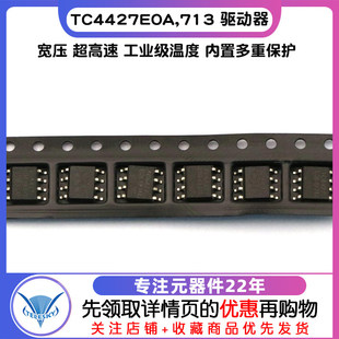 TELESKY IC 芯片 TC4427EOA,713 SOIC-8 MOSFET 驱动器