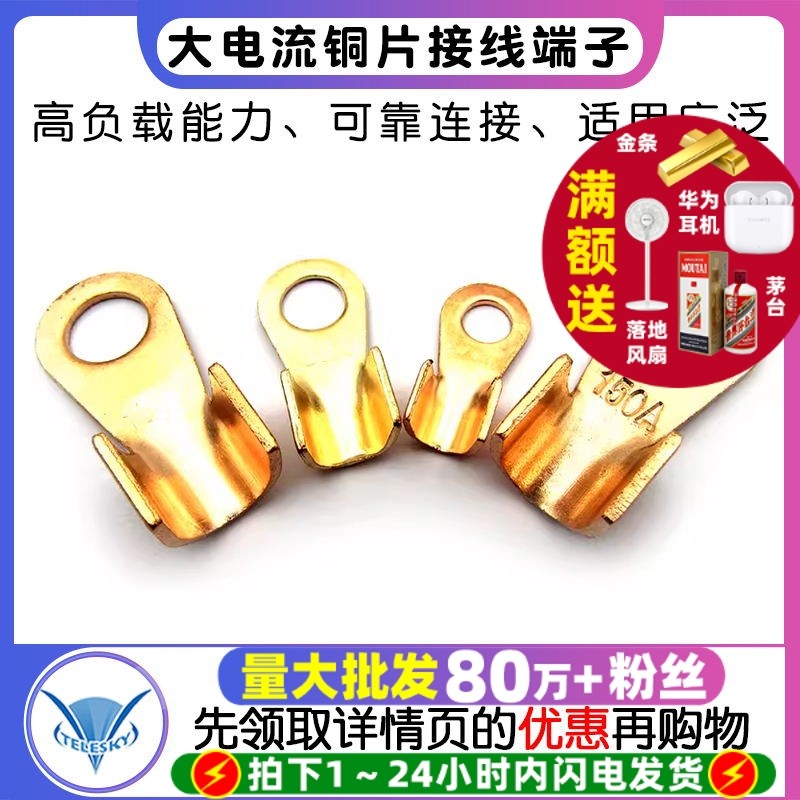 大电流接线铜片圆鼻接线鼻/开口鼻30A 60A100A 150A接线端子铜片
