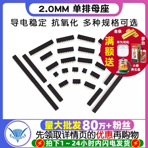 单排母2.0MM单排母座2.0排座母