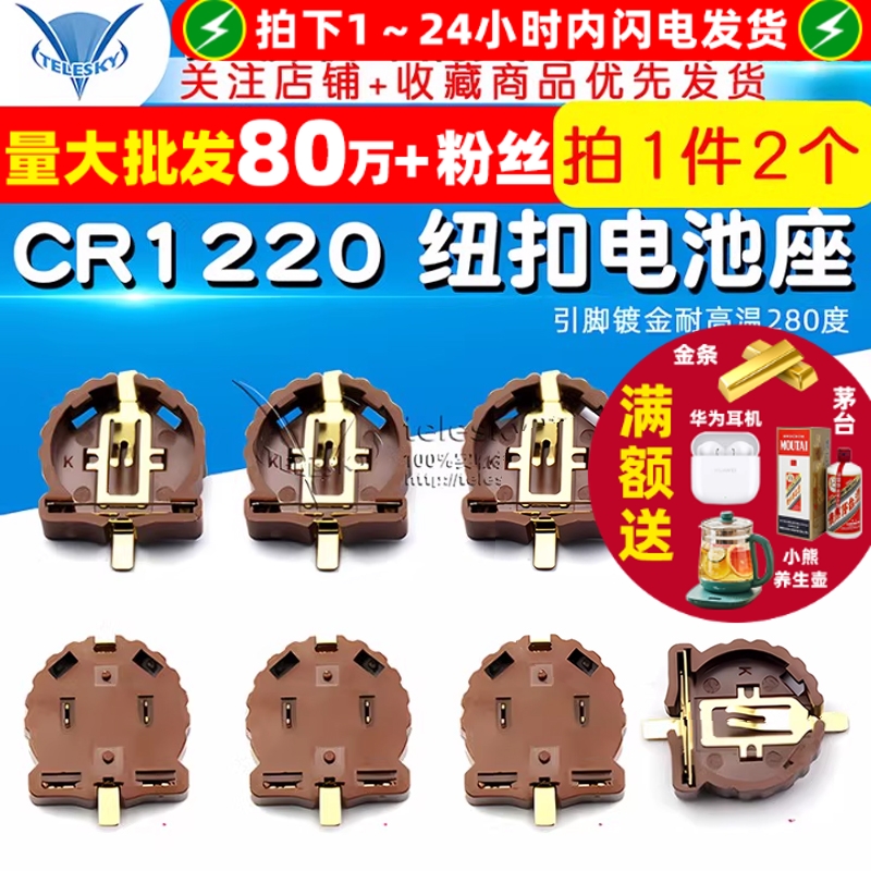 CR1220纽扣电池座贴片