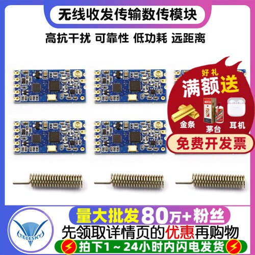 HC-12无线模块1000M433m无线收发