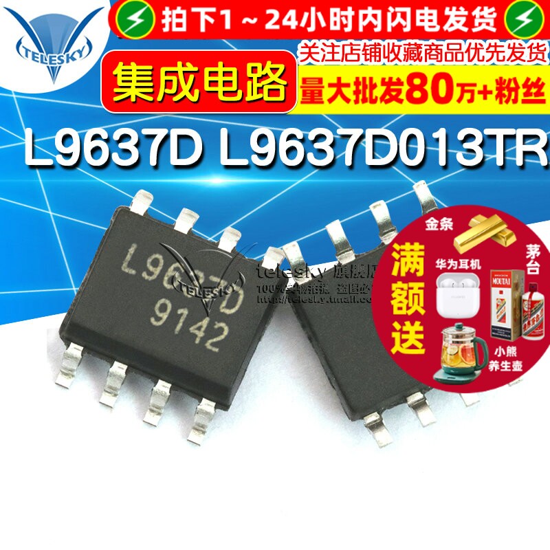L9637D L9637D013TR  专注元器件20年