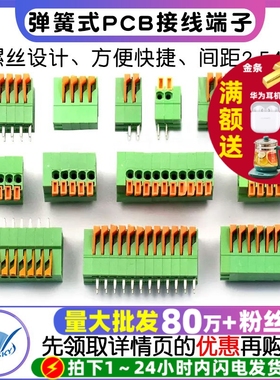 弹簧式PCB接线端子DG/KF141免螺丝2.54MM可拼接直/弯2P/4/5/6/12P