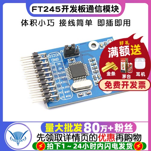 FT245模块FT245BL通信USB转FIFO