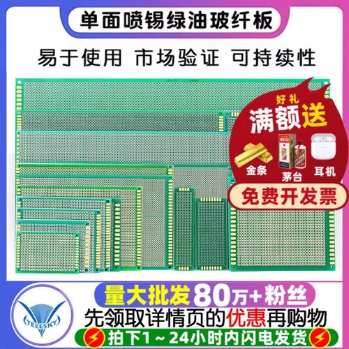 PCB板万能电路板喷锡绿油玻纤板