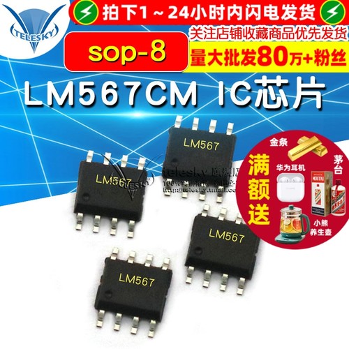 芯片 LM567CM 语音解码器 sop-8 IC