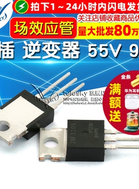 IRF3205PBF mos场效应管 直插 逆变器 55V 98A TO-220 MOSFET