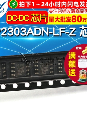 【TELESKY】 MP2303ADN-LF-Z DC-DC芯 IC 芯片 3A 28V 360kHz