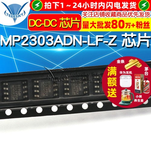MP2303ADN-LF-Z  专注元器件20年