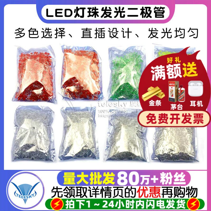 3mm 5mm LED灯珠泡发光二极管F3 F5红绿黄蓝白色直插整包1000个
