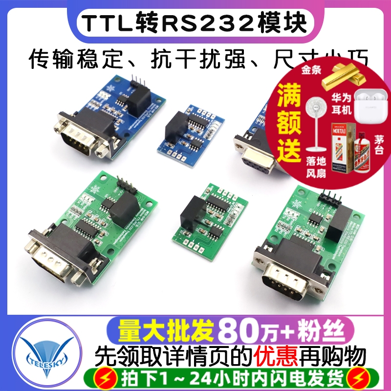 TTL转RS232母头/公头 电平互转模块 串口模块 隔离串口RS232转TTL