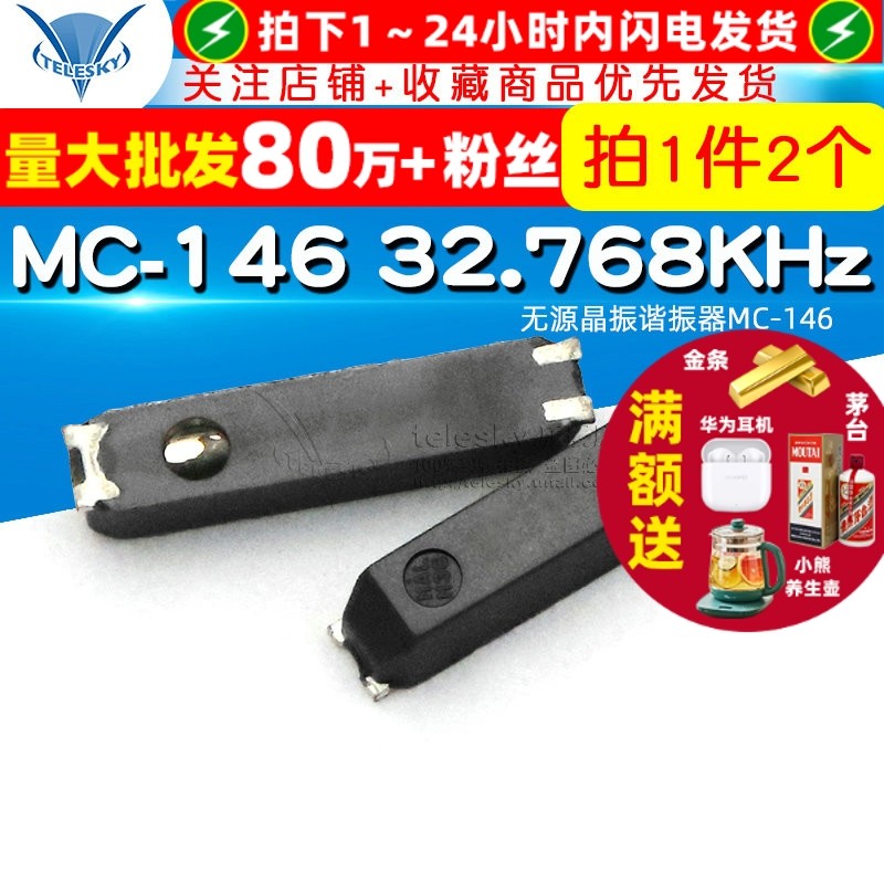 无源晶振谐振器MC-14632.768KHz