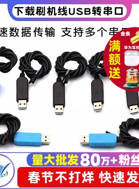 PL2303HX TA CH340G USB转TTL升级模块FT232下载刷机线USB转串口