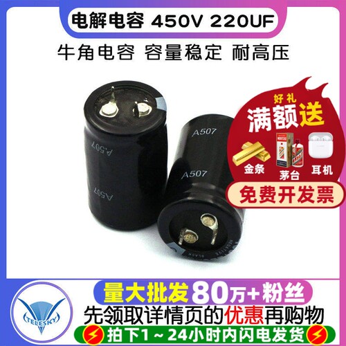 电解电容450V220UF铝电解电容器