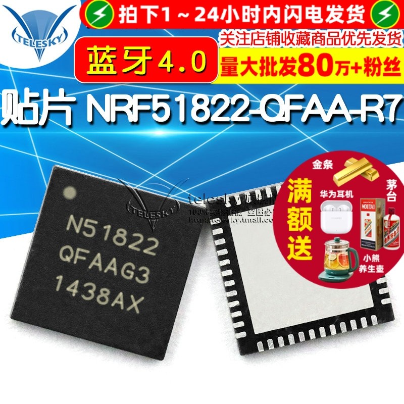 贴片 NRF51822-QFAA-R7 G0版本 蓝牙4.0 低功耗RF无线芯片,电子元器件市场,芯片,淘宝优惠券,粉丝福利购,淘宝优惠卷