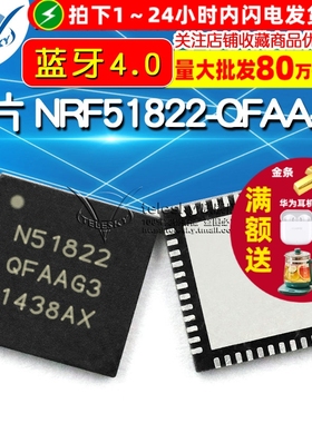 贴片 NRF51822-QFAA-R7 G0版本 蓝牙4.0 低功耗RF无线芯片