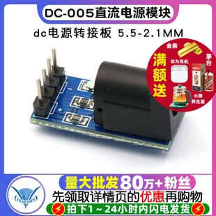 2.1MM 5.5 dc电源转接板 dc电源模块 005直流电源模块