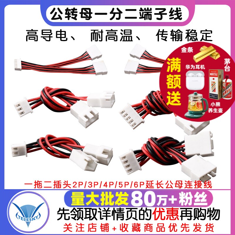 XH2.54MM公转母端子线一分二一拖二插头2p3p4p5p6p延长公母连接线